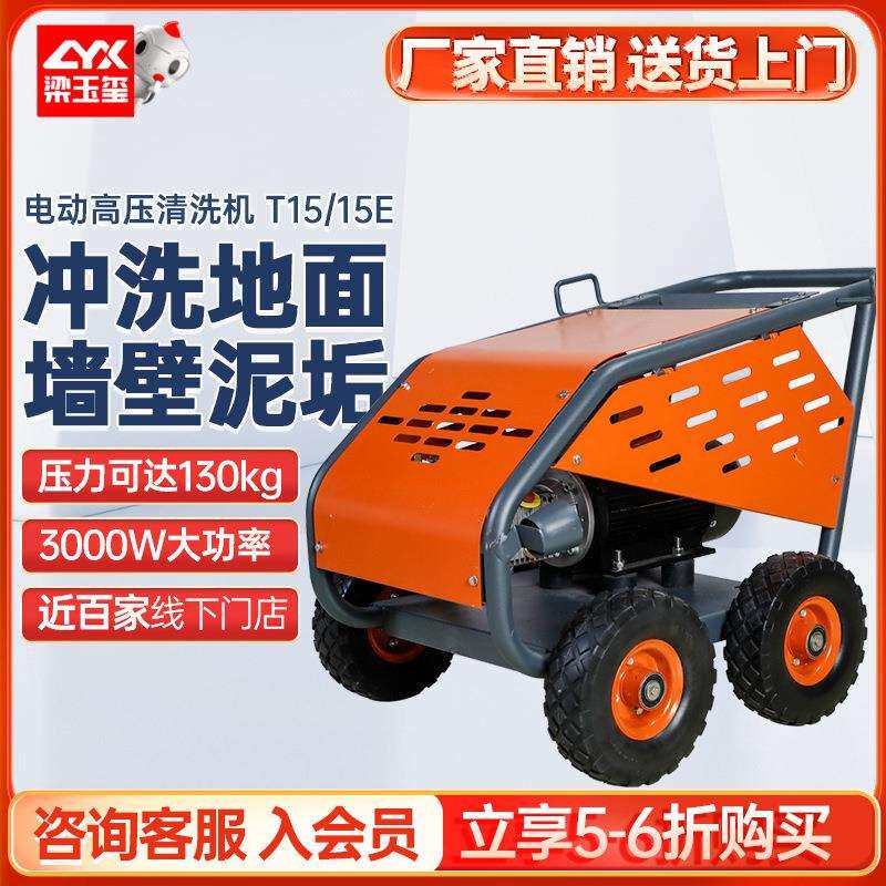 T15/15E高压冲洗机小区物业地面墙壁清洗机电动高压清洗机