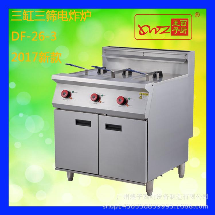 王子西厨电炸锅商用DF-26-3立式三缸三筛电炸炉电热炸锅炸炉设备