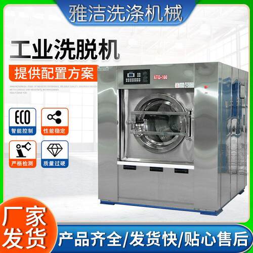 全自动洗脱机水洗工业带烘干洗衣机商用大型洗涤不锈钢滚筒式