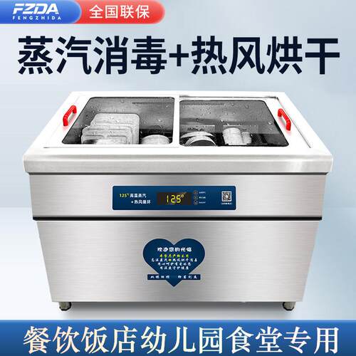 高温蒸汽消毒柜商用餐饮饭店食堂幼儿园卧式烘干一体餐具消毒碗柜