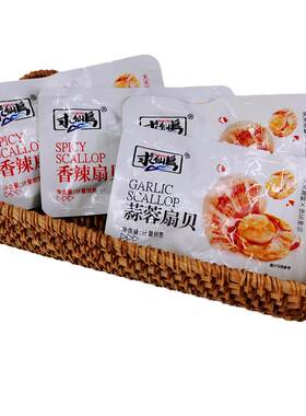 求仙岛500克即食扇贝香辣蒜蓉味秦皇岛北戴河特产办公室海鲜零食