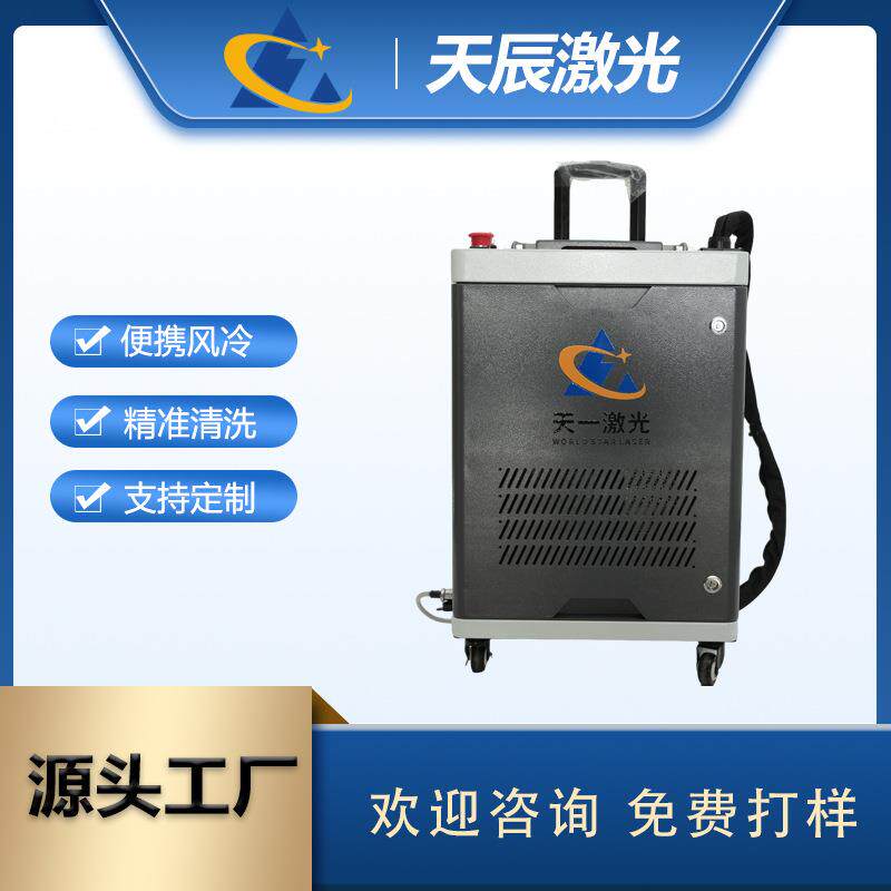 手持式脉冲激光清洗机除油漆汽车座椅支架除油漆行李箱式脉冲清洗