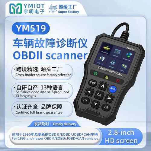 外贸YM519汽车诊断仪发动机故障检测 电瓶检测 obd专用汽车检测仪