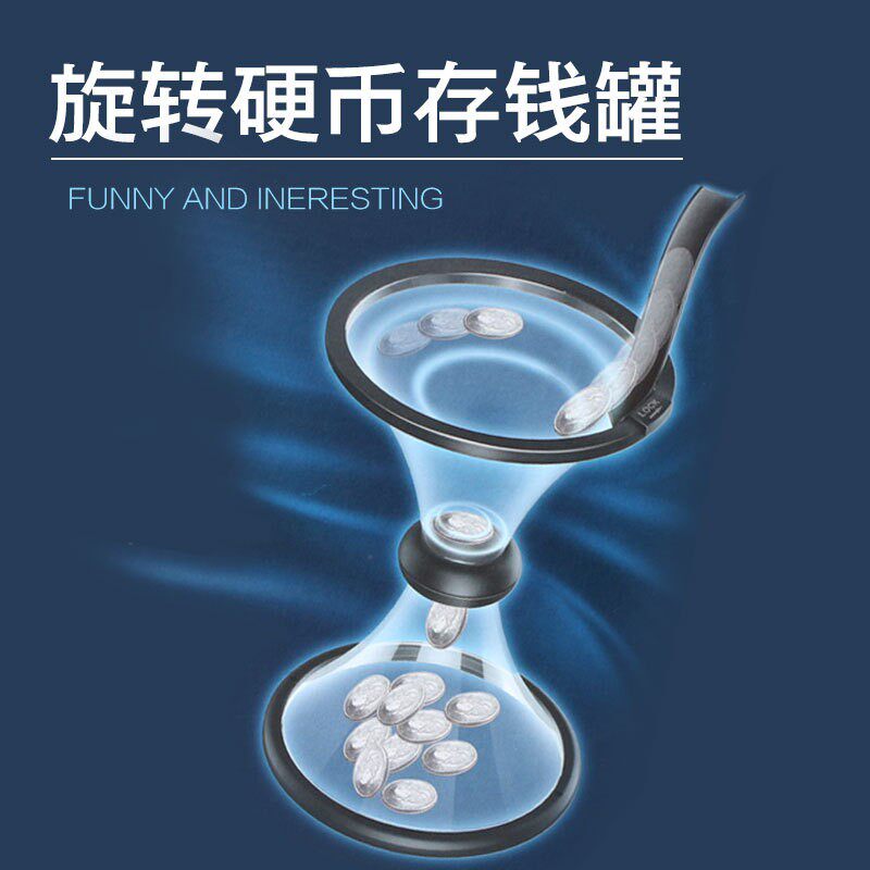 重力旋转旋风存钱罐创意解压漩涡漏斗透明转圈硬币虹吸壶储蓄罐