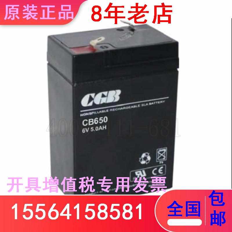 CGB长光蓄电池CB650/6V5AH铅酸免维护医疗安防警报门禁照明系统
