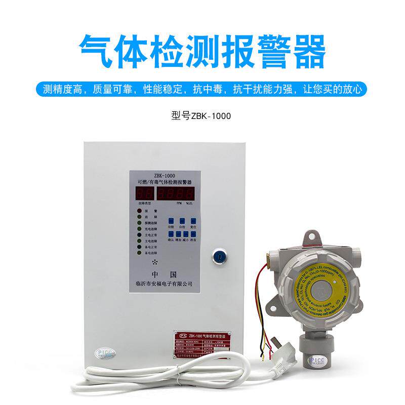 氨气泄漏报警器冷库防护液氨检测仪ZBK-1000安福有毒气体探测器可