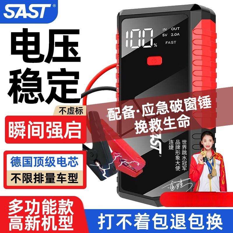 SAST12V应急启动电源电压稳定车载打火搭电宝过江龙日系德系通用