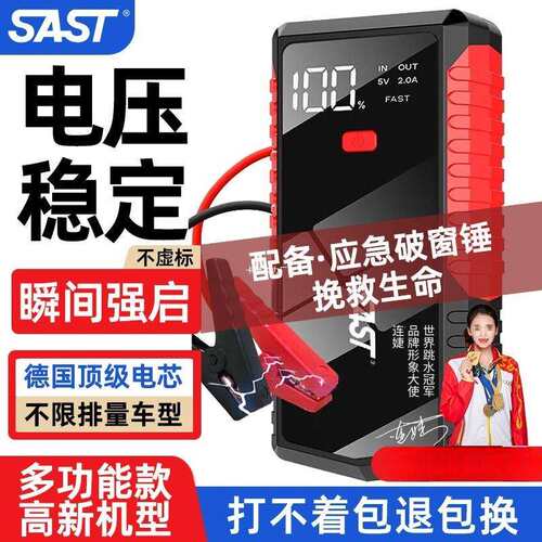 SAST12V应急启动电源电压稳定车载打火搭电宝过江龙日系德系通用