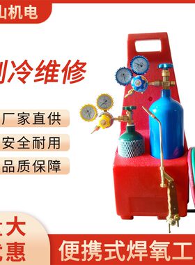 【便捷 实用】便携式焊割工具套装 手提焊具2升气焊枪 氧焊