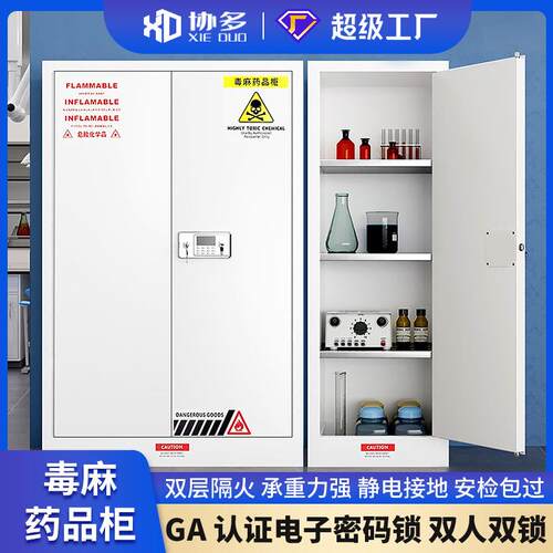毒麻药品柜实验室危化品安全储存柜双人双锁易制毒化学品储存柜子