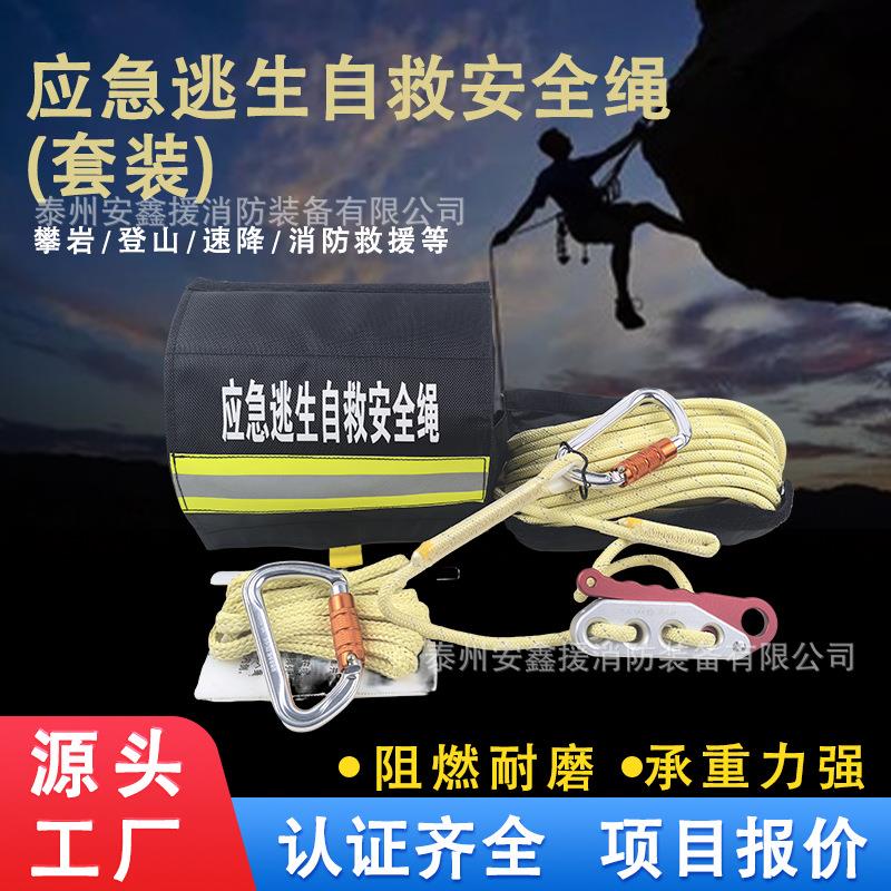 消防应急逃生自救安全绳套装8mm高空作业救援专用消防员阻燃绳包