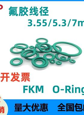 氟胶线径3.55/5.3/7mm*400耐腐蚀高温绿色O密封型圈防水FKM包邮