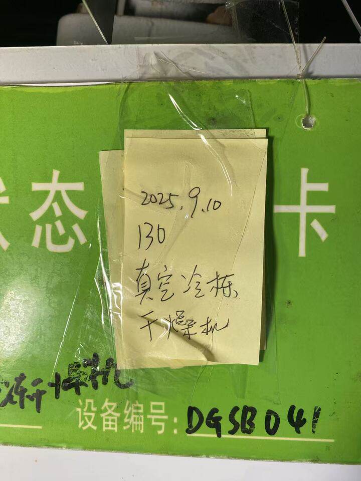 4月20日海口真空冷冻干燥机（序号130）网络拍卖公告
