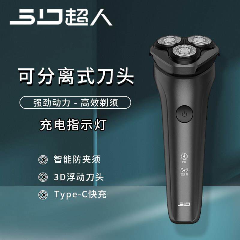 超人剃须刀男士浮动刀头刮胡须刀充电式刨须胡器电动充电式剃胡刀