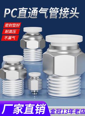 气管接头气动快速快插白色直通PC8-02接气源气嘴6-01/10-03/12-04