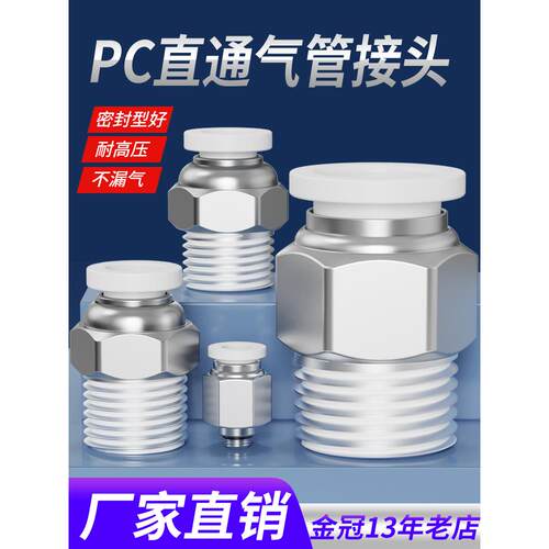 气管接头气动快速快插白色直通PC8-02接气源气嘴6-01/10-03/12-04