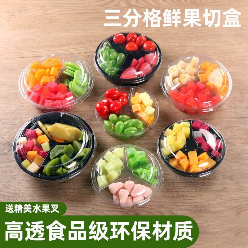 一次性果切盒食品级网红圆形精致拼盘带盖三分格水果外卖打包盒