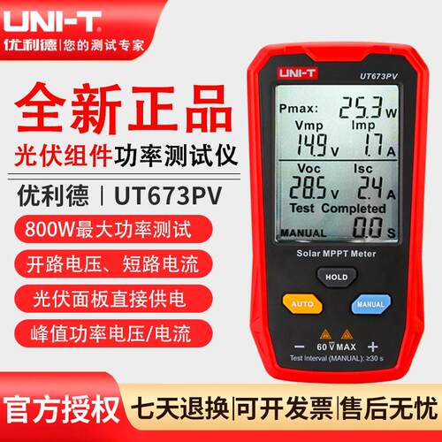 工业品优利德UT673PV光伏组件测试仪太阳能峰值电压电流