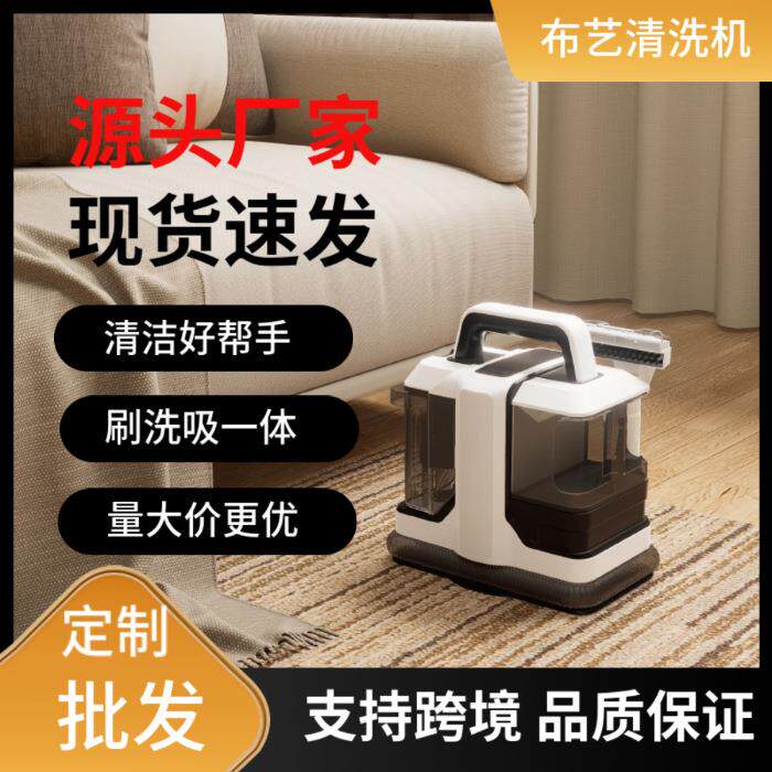 布艺清洗机家用有线喷水抽吸一体机无线地毯沙发床垫面料清洁机