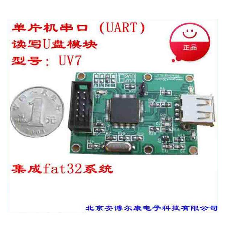 傻瓜式 串口--＞U盘 TTL 存储数据 模块 UV700 集成FAT32