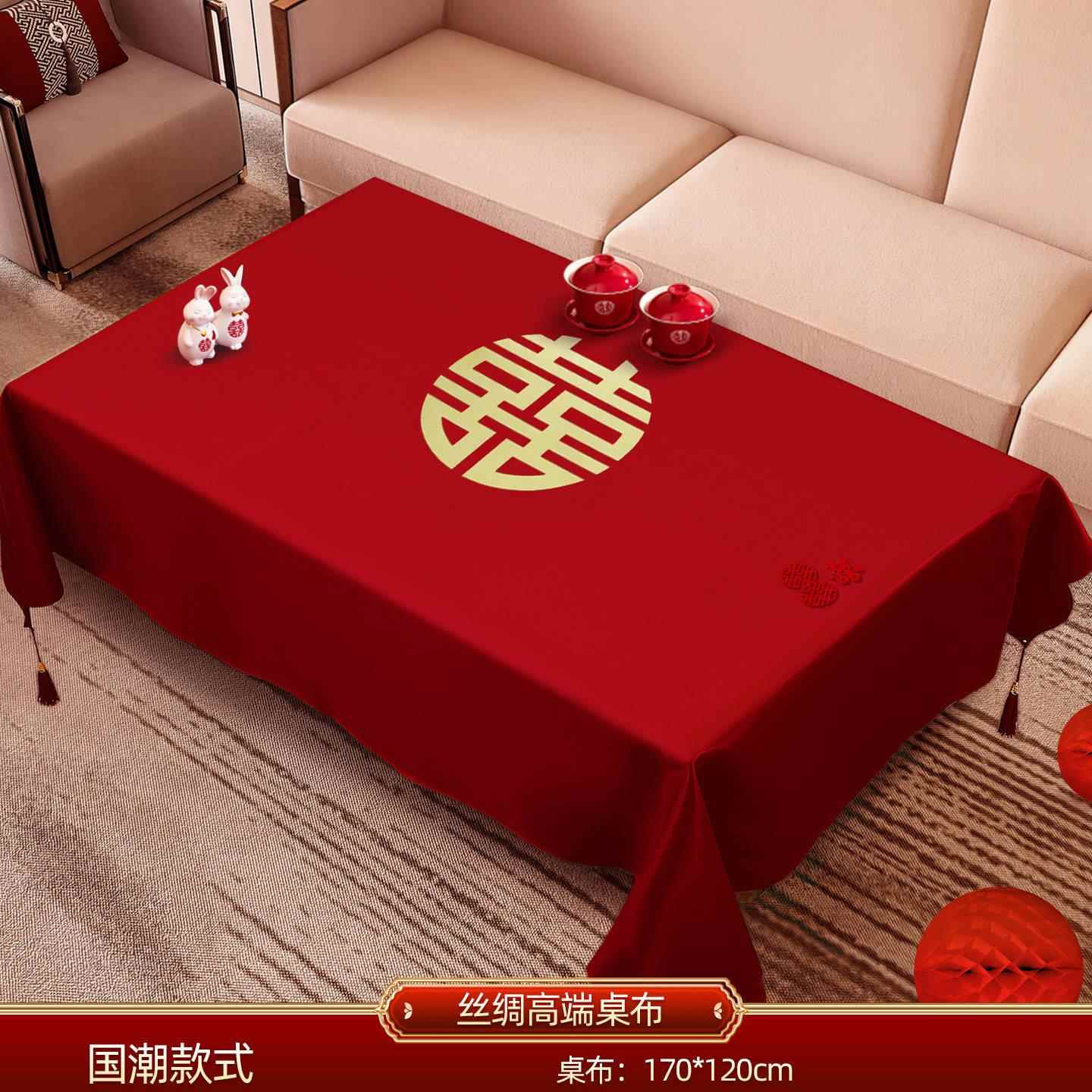 红色婚结桌布客厅几盖巾婚礼新款喜庆订婚餐桌婚台布新茶喜字茶几