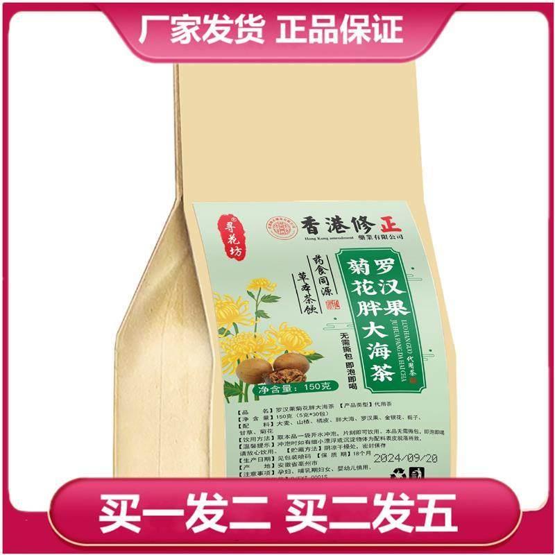 罗汉果菊花胖大海茶大麦山楂橘皮金银花栀子甘草菊花袋泡烟嗓润茶