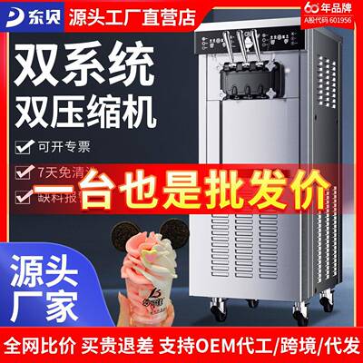 双系统冰淇淋机商用雪糕机软冰激凌机全自动立式甜筒机CKX