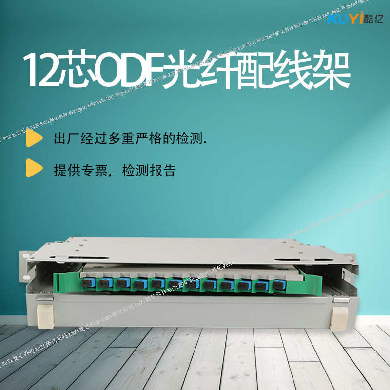 12芯光纤配线架19英寸熔配一体化机框配线单元箱 12口ODF架