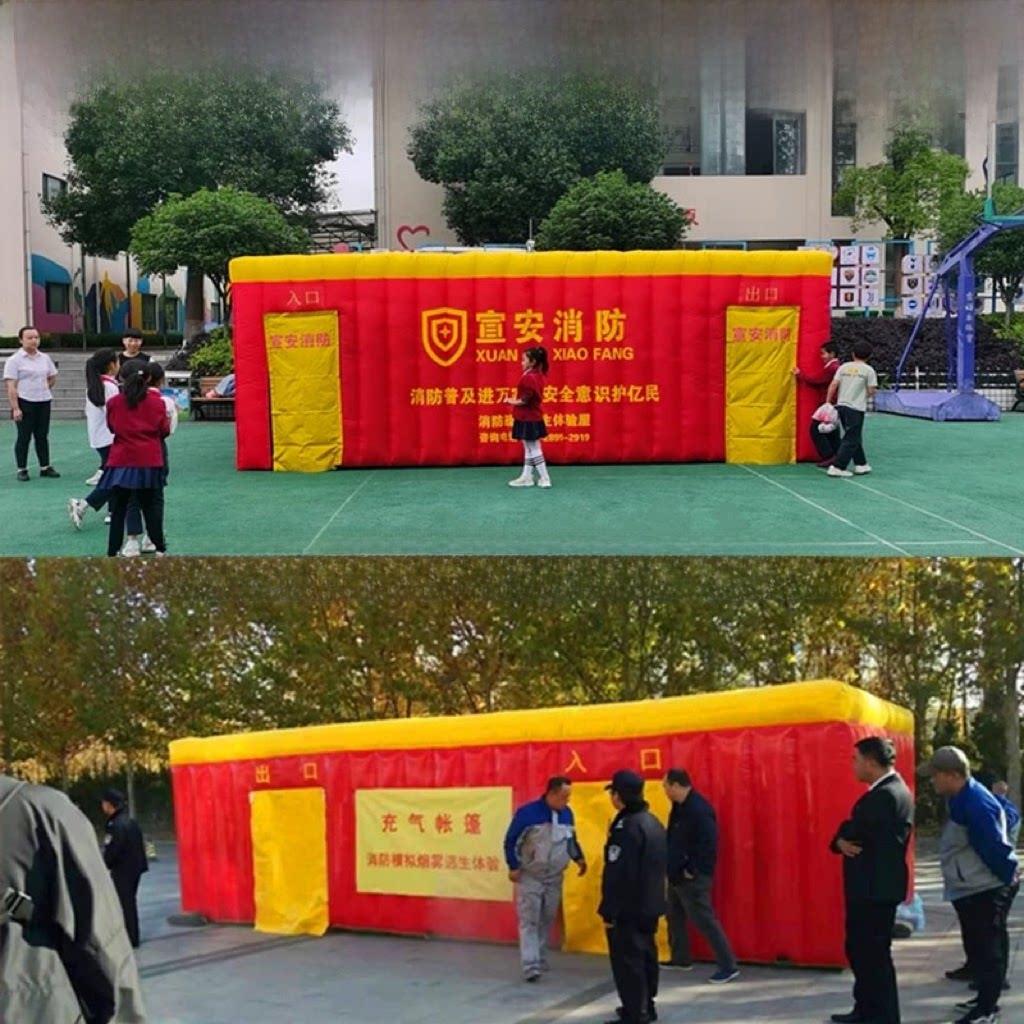 充气消防逃生帐篷体验屋火灾模拟演习演练屋疏散烟道学校单位宣传
