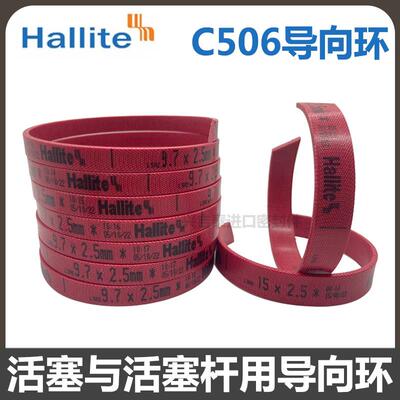HALLITE导向环C506-9.7 20 2.5 40 50 60 80 100英国赫莱特支撑环