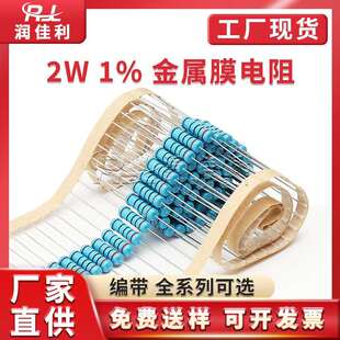 10R 51R 100K全系列 编带 47K 6.8K 2W直插金属膜电阻 330R