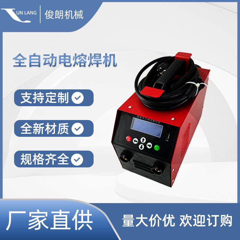 PE315电熔焊机天然气管道钢丝骨架复合管电熔管件自动焊接机厂家