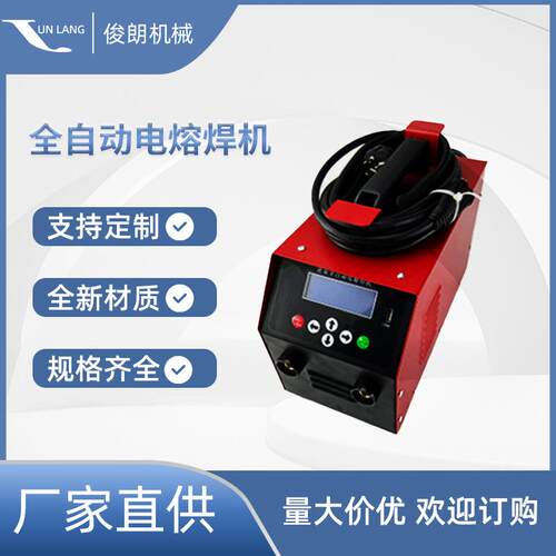PE315电熔焊机天然气管道钢丝骨架复合管电熔管件自动焊接机厂家