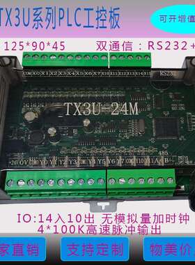 新款天立PLC TX3U-24MR TX3U-24MT 4轴100K 国产PLC工控板