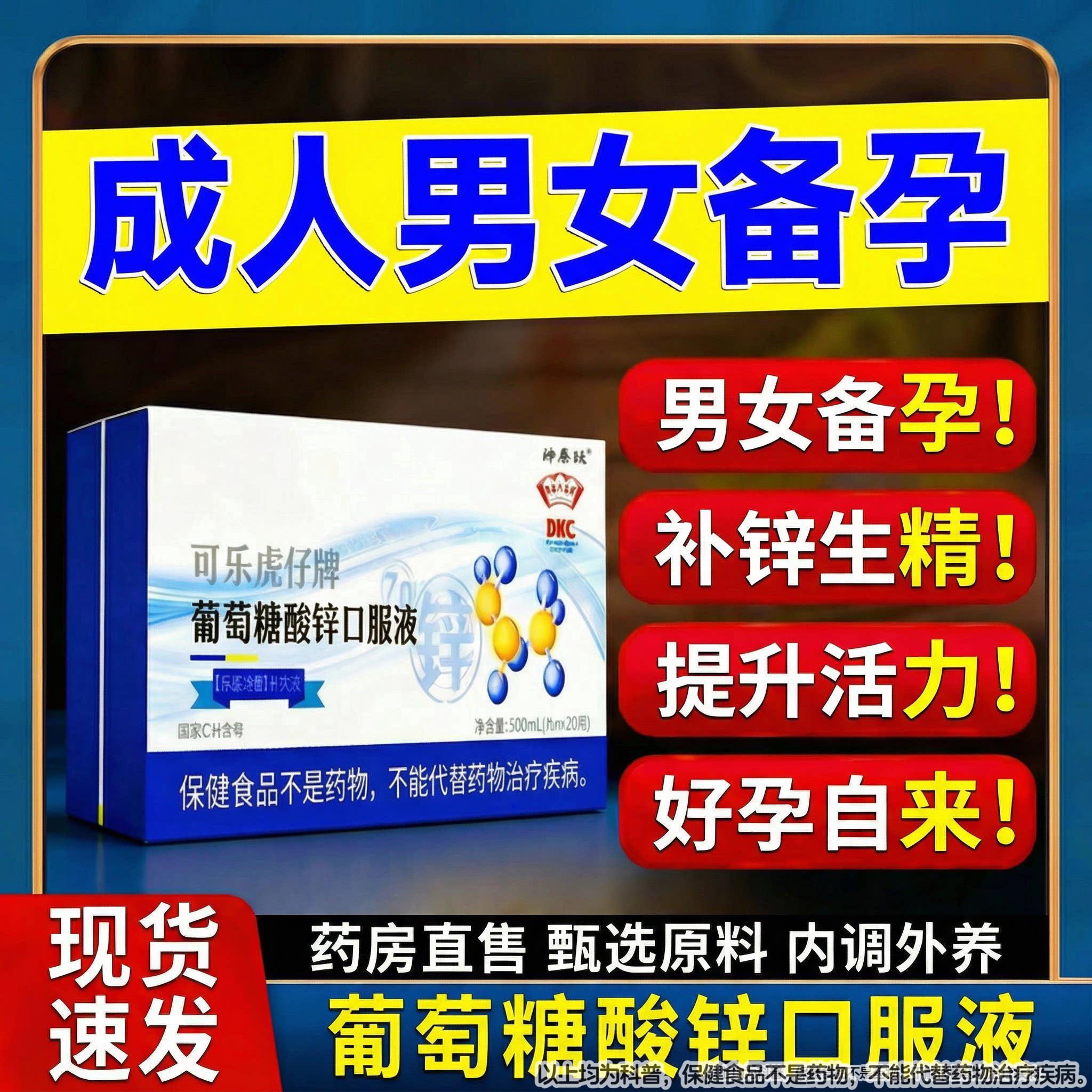 葡萄糖酸锌口服液成人备孕钙铁锌服口液补充钙补钙官方正品lm妙寿