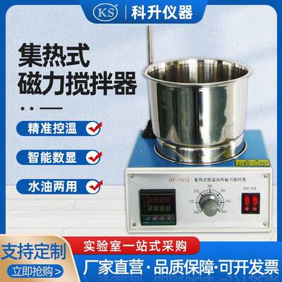集热式磁力搅拌器水油浴锅DF-101Z实验室大容量搅拌器厂家直销