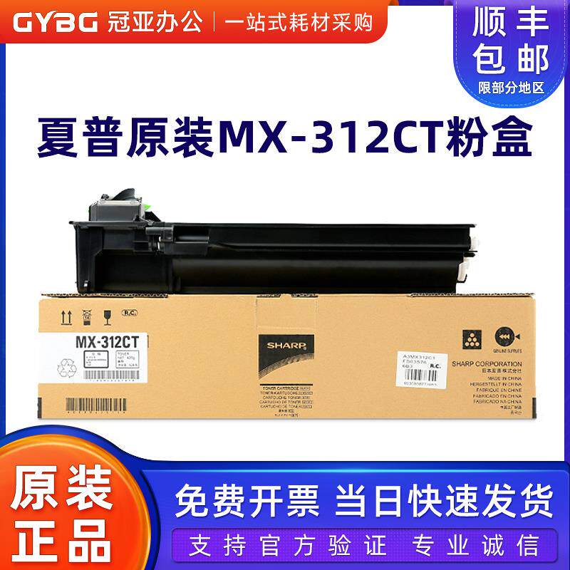 原装夏普261粉盒 MX-312CT粉盒 311粉仓 M261 2608 3108 N U 碳粉