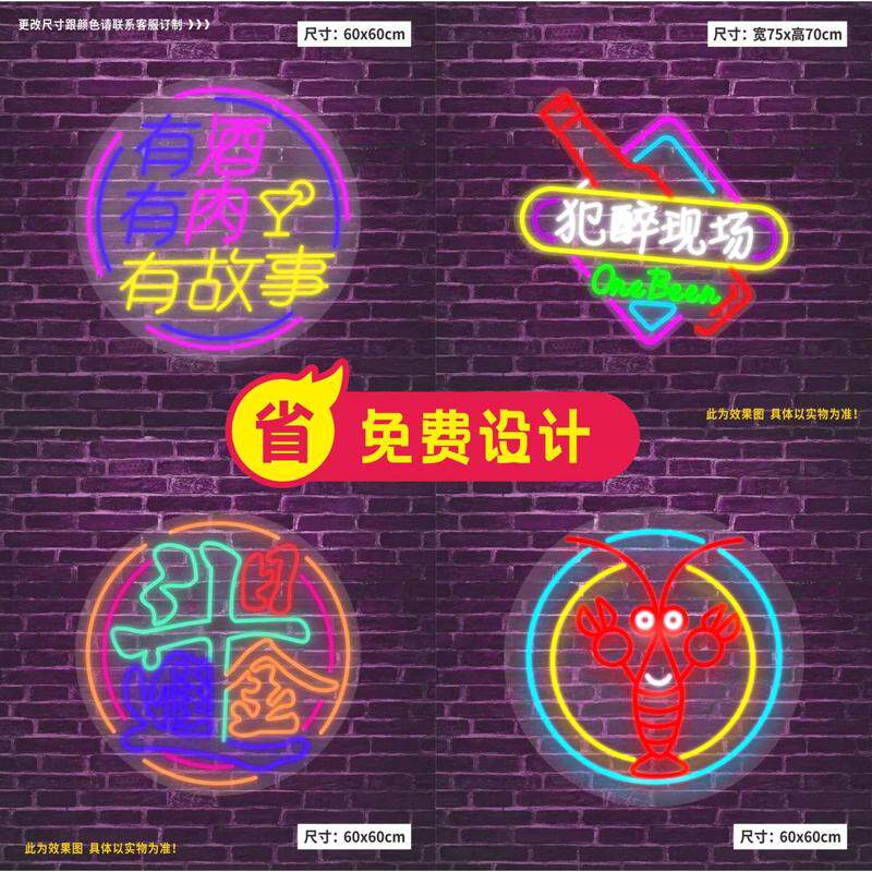 霓虹灯发光字广告牌网红装饰墙烧烤酒吧夜市氛围灯户外创意招牌
