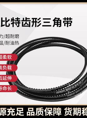 欧比特齿形三角带XPZ587到XPZ1800 612 630 637 662 670 687 710