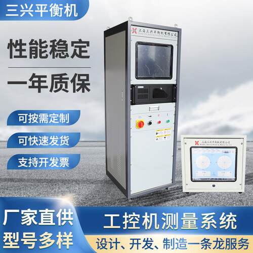 三兴SX-80C工控机测量系统平衡机电测显示系统电脑式测量系统