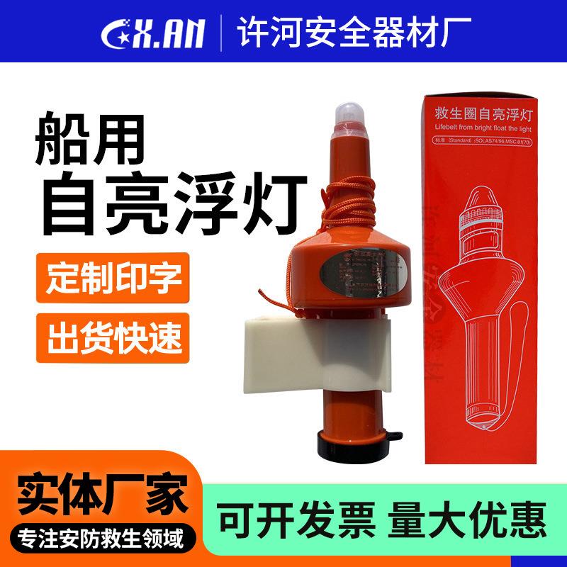 供应船用自亮浮灯信号灯干电池救生圈救生衣灯图片