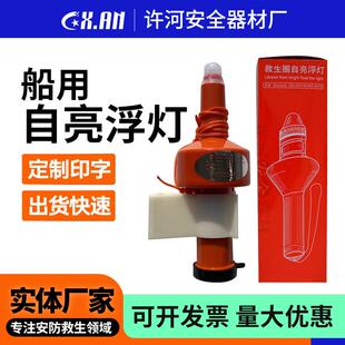供应船用自亮浮灯信号灯干电池救生圈救生衣灯