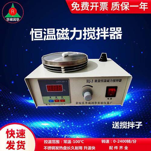 磁力搅拌器HJ-3恒温磁力搅拌器实验室小型磁力搅拌机