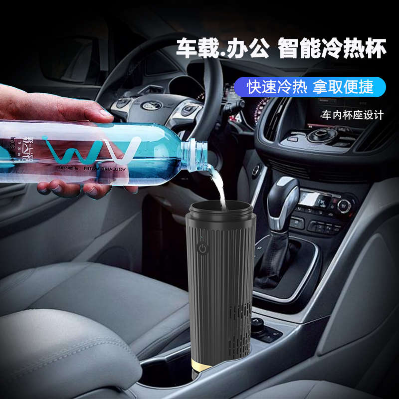 新款智能车载冷热杯快速制冷降温冰镇水杯便携家用旅行加热保温杯