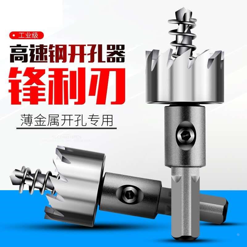 开器扩孔新款扩孔开钻头孔不锈钢器金属器开孔高速钢金属铁皮器孔