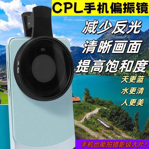 52mm CPL Mobile Phone Dedicated Polarizing Filter Ultra Clea