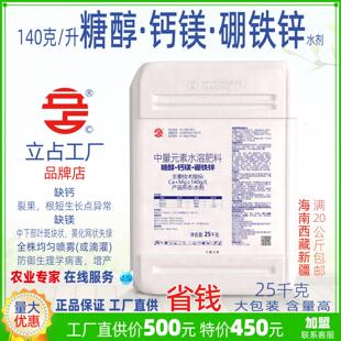 立占糖醇钙镁硼铁锌防裂果果树蔬菜花卉中量元 素叶面肥水溶肥肥料