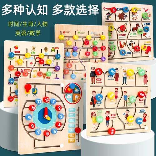 早教木质时钟迷宫教具日历数字天气多功能字母配对幼儿童益智玩具