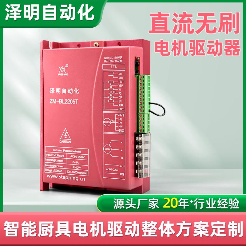 大功率2000W厨师机油烟机适用直流厨具无刷伺服驱动器厂家供应