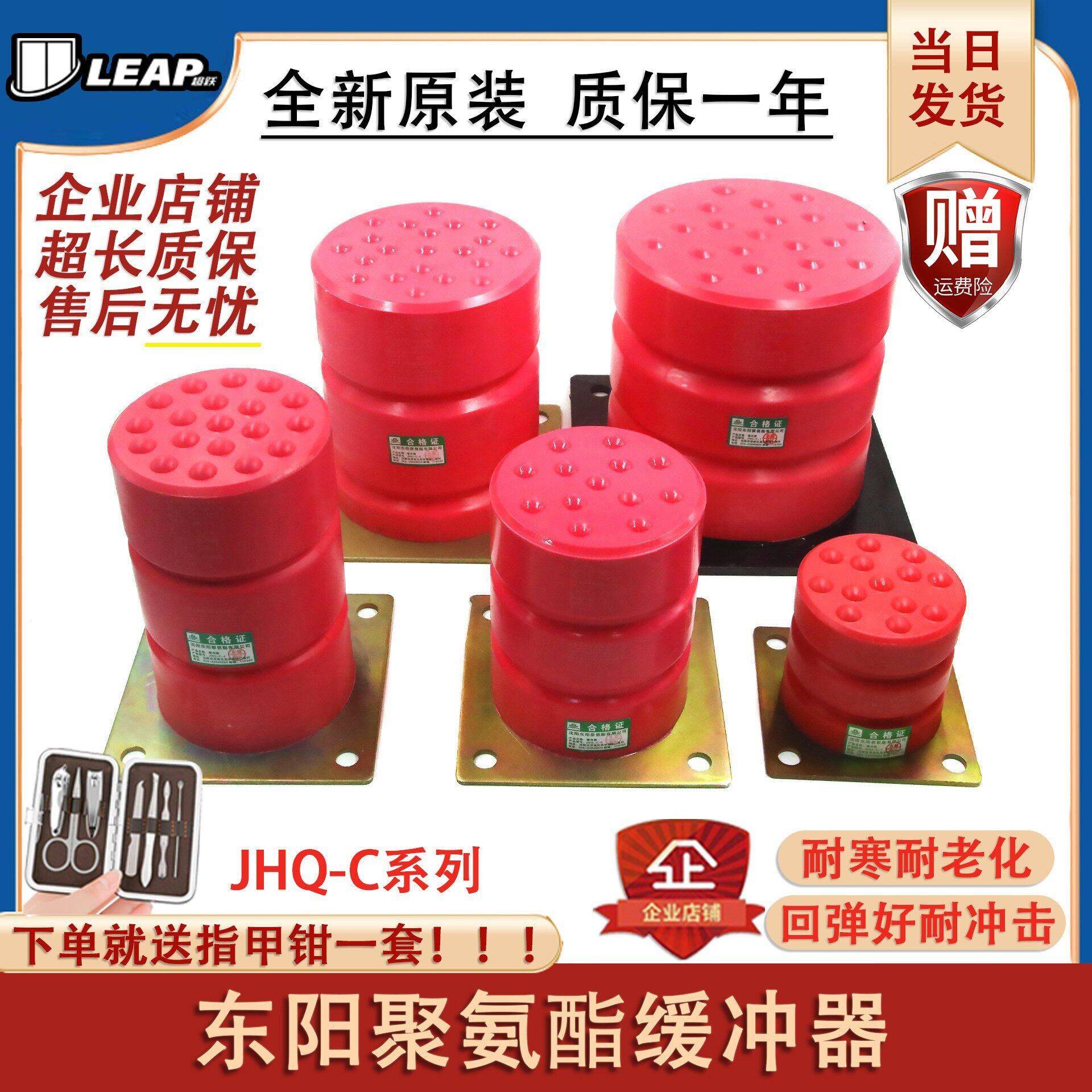 沈阳东阳电梯聚氨酯缓冲器JHQ-C-1/C-2/C-3/C-4/C-5/C-6/C7防撞垫